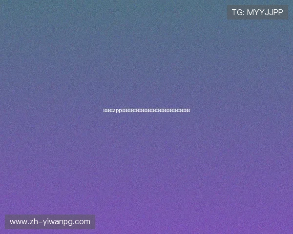 鼎天娱乐app官方下载苹果助力用户畅享世界杯精彩赛事全方位体育资讯推荐 鼎天娱乐app官方下载苹果助力用户畅享世界杯精彩赛事全方位体育资讯推荐
