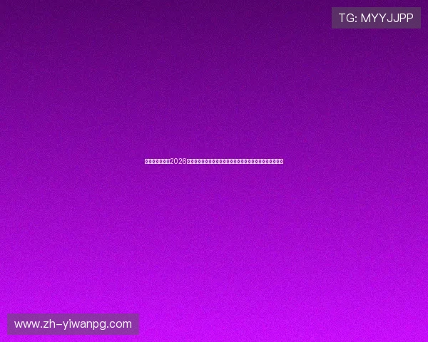 澳门普京娱乐:2026世界杯期间澳门普京娱乐平台的赛事数据分析与足球竞猜策略 澳门普京娱乐:2026世界杯期间澳门普京娱乐平台的赛事数据分析与足球竞猜策略
