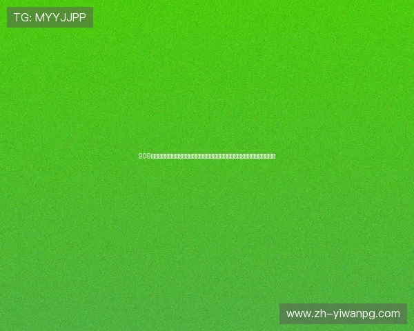 909棋牌娱乐所有版本最新更新内容全面解析助力玩家畅享世界杯期间的精彩赛事体验 909棋牌娱乐所有版本最新更新内容全面解析助力玩家畅享世界杯期间的精彩赛事体验