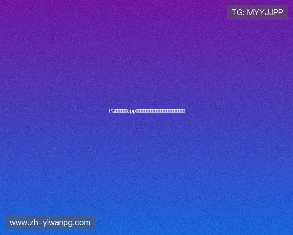 PG娱乐诚游戏app助力世界杯精彩赛事直播与互动体验全面升级 PG娱乐诚游戏app助力世界杯精彩赛事直播与互动体验全面升级
